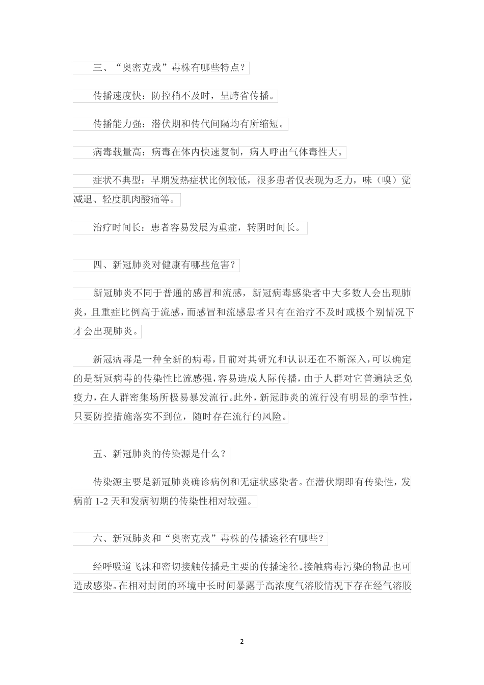 2022年新冠肺炎疫情防控知识手册_第2页