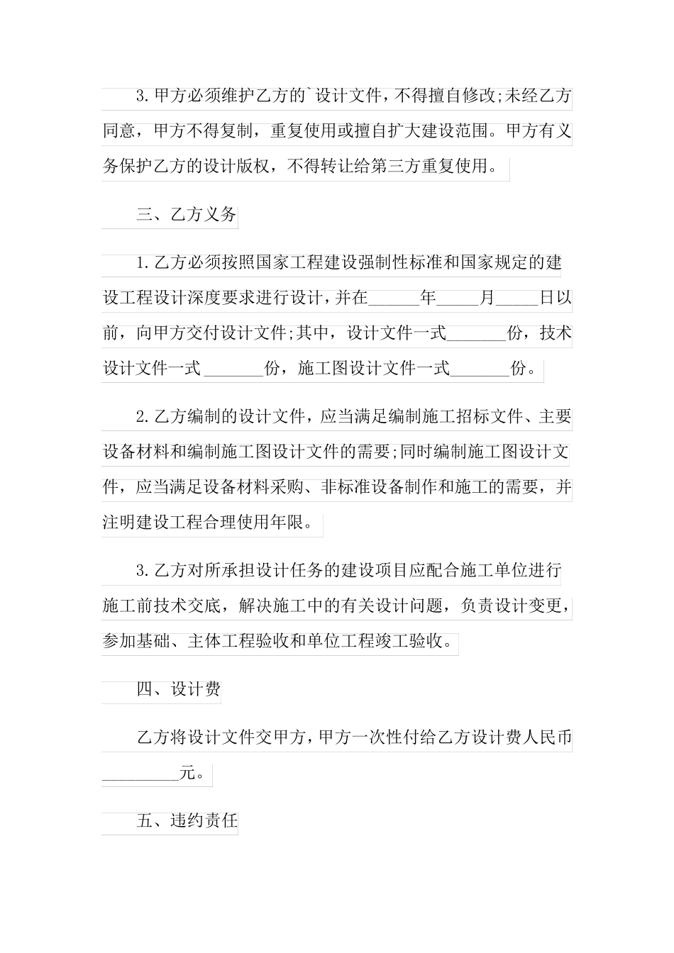 2022年有关建筑合同范文汇总6篇【word版】_第2页