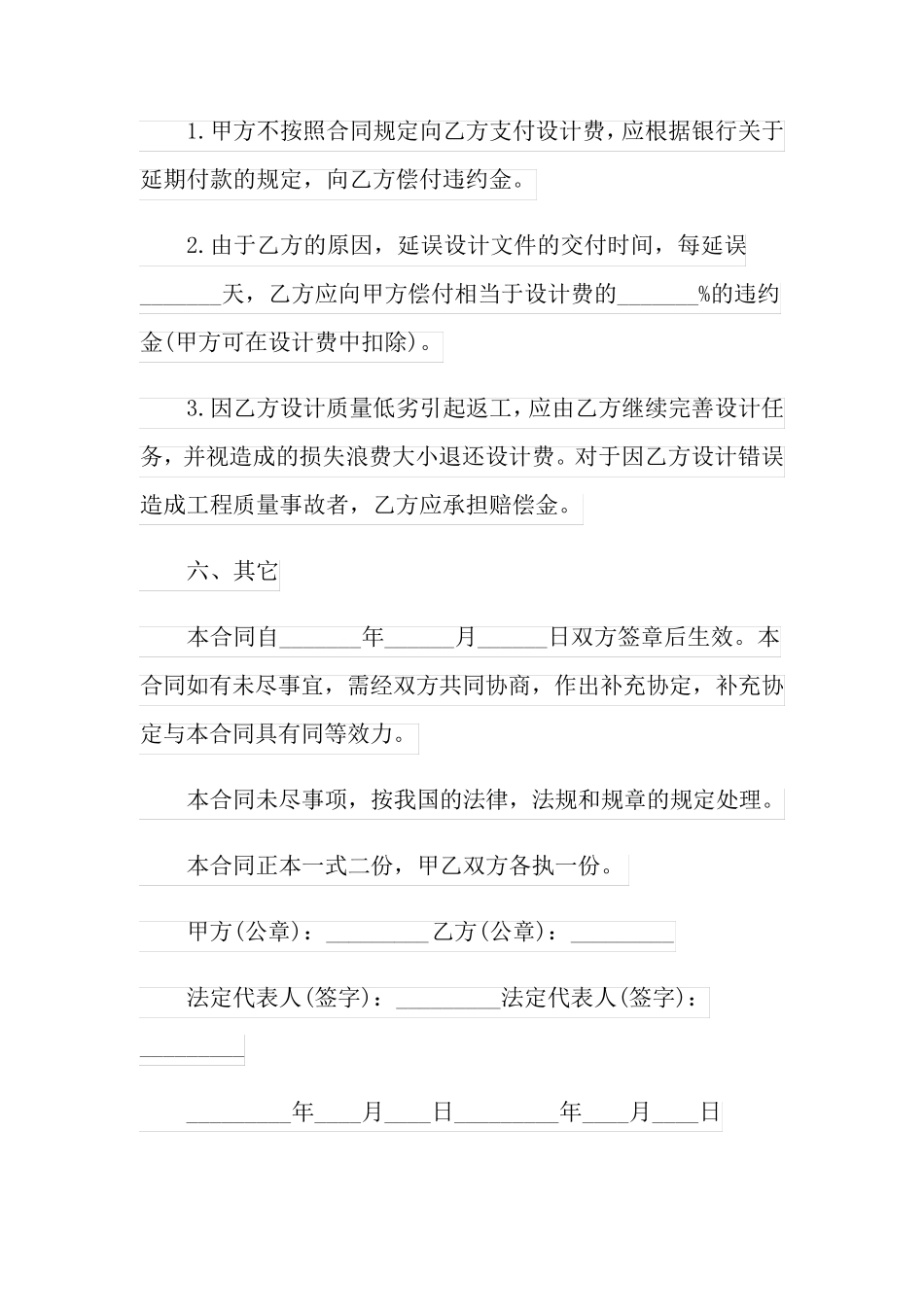 2022年有关建筑合同范文汇总6篇【word版】_第3页