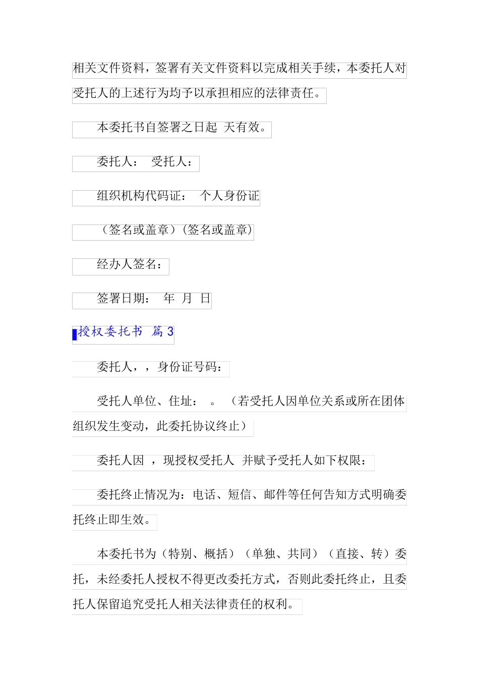 2022年有关授权委托书模板合集九篇_第3页