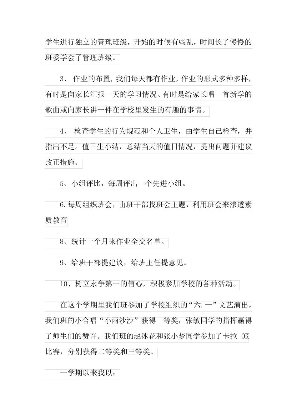 2022年有关班主任年级工作总结范文汇总5篇【word版】_第2页