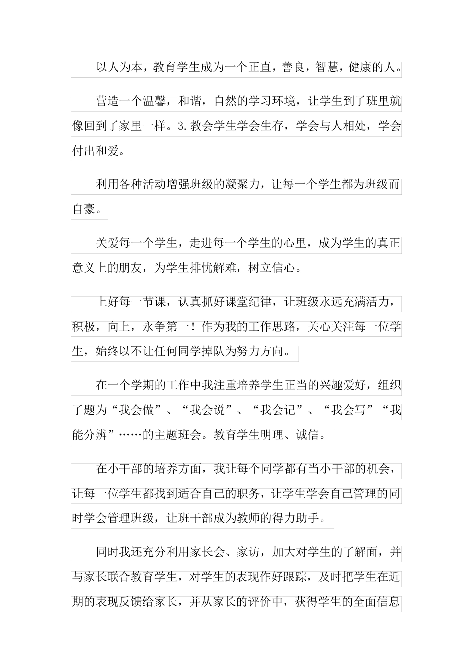 2022年有关班主任年级工作总结范文汇总5篇【word版】_第3页