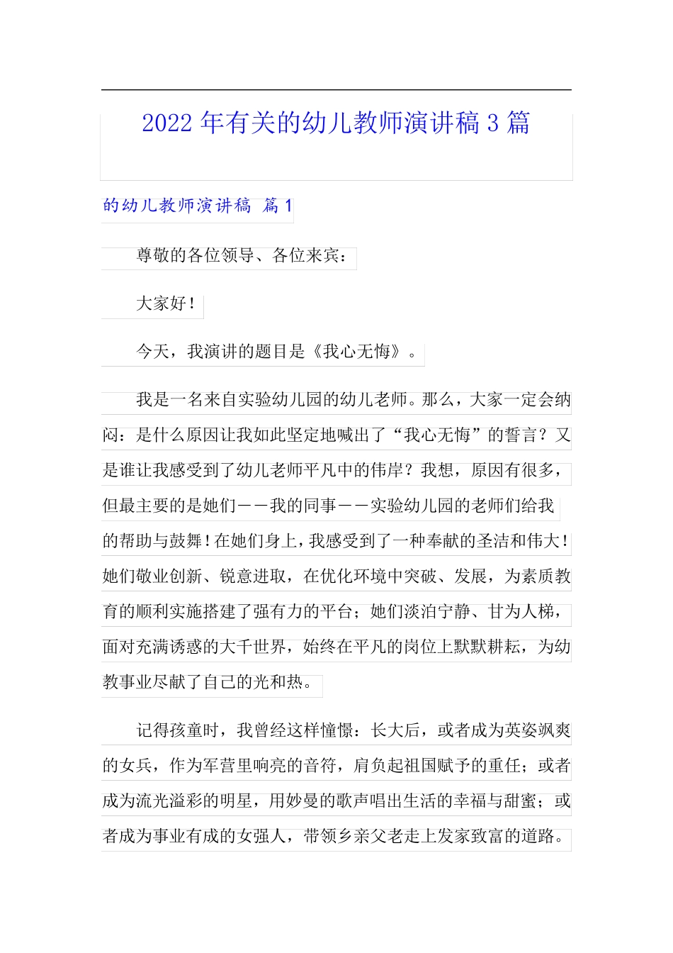 2022年有关的幼儿教师演讲稿3篇_第1页