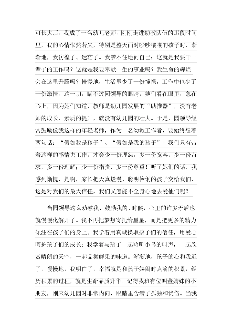 2022年有关的幼儿教师演讲稿3篇_第2页