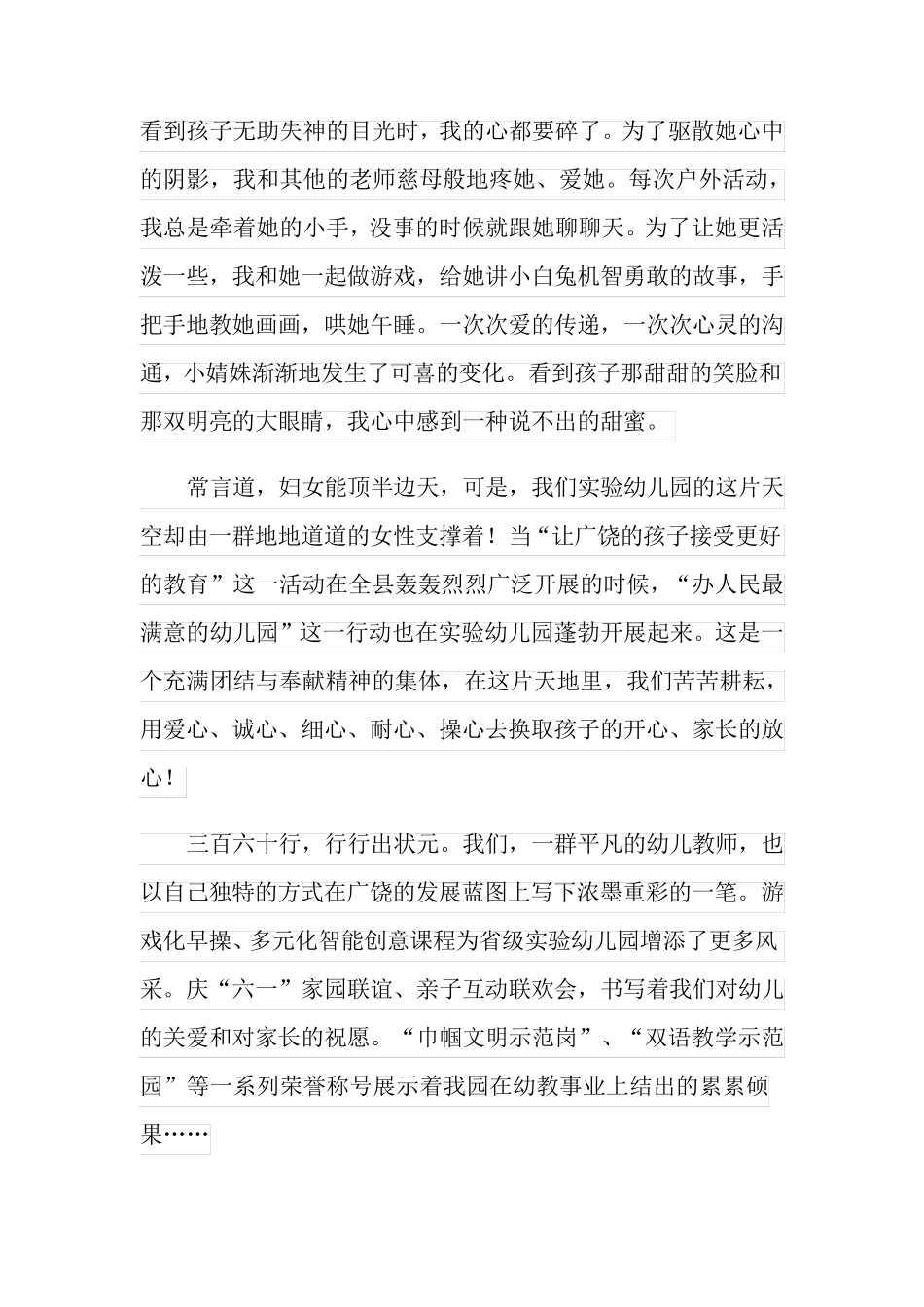 2022年有关的幼儿教师演讲稿3篇_第3页