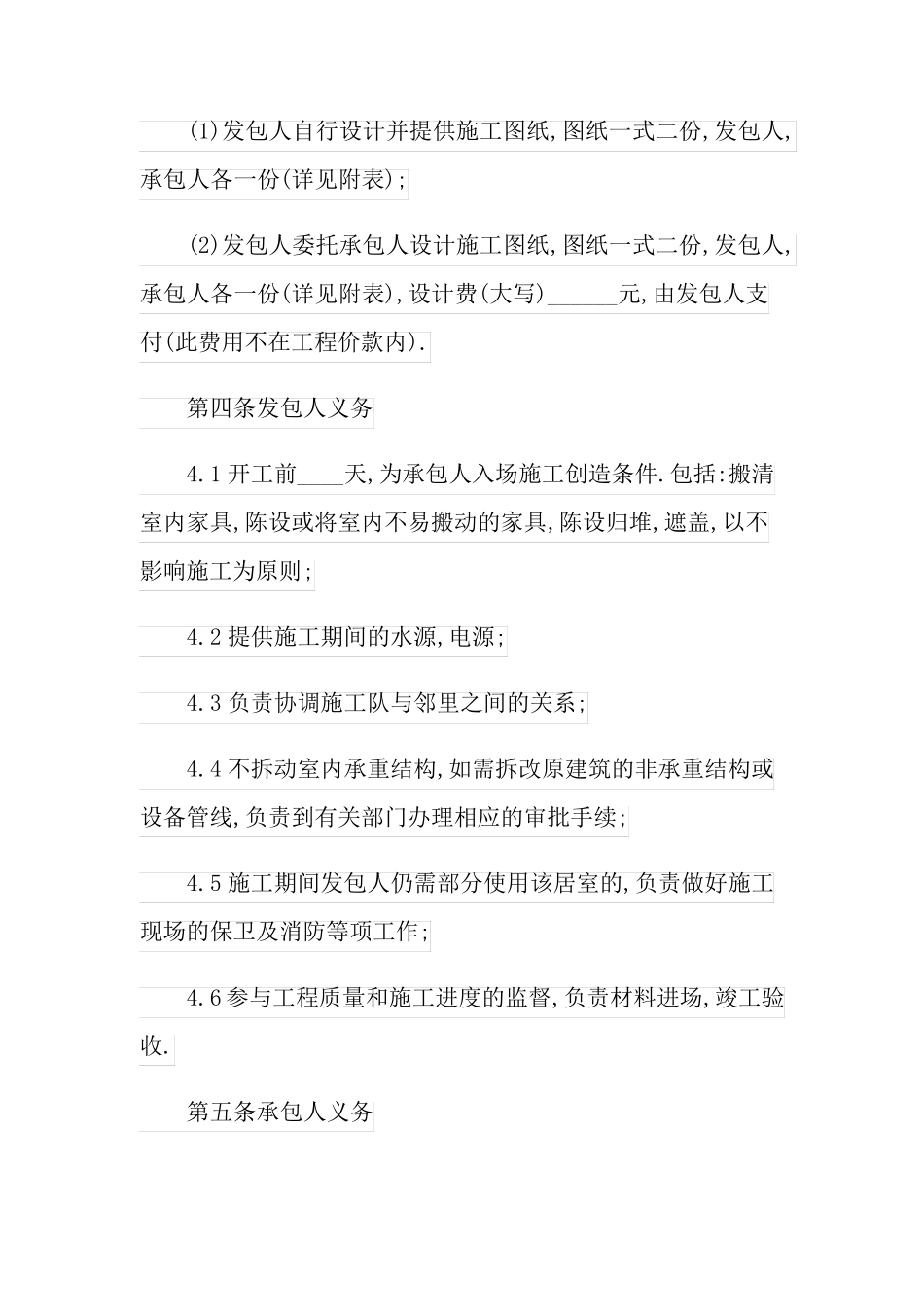 2022年有关装修合同模板集合8篇_第3页