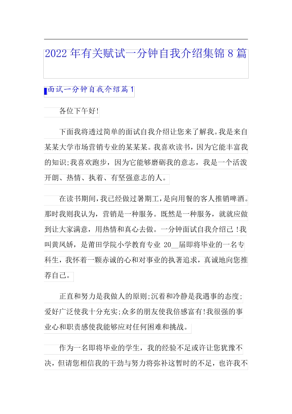 2022年有关面试一分钟自我介绍集锦8篇【精选模板】_第1页