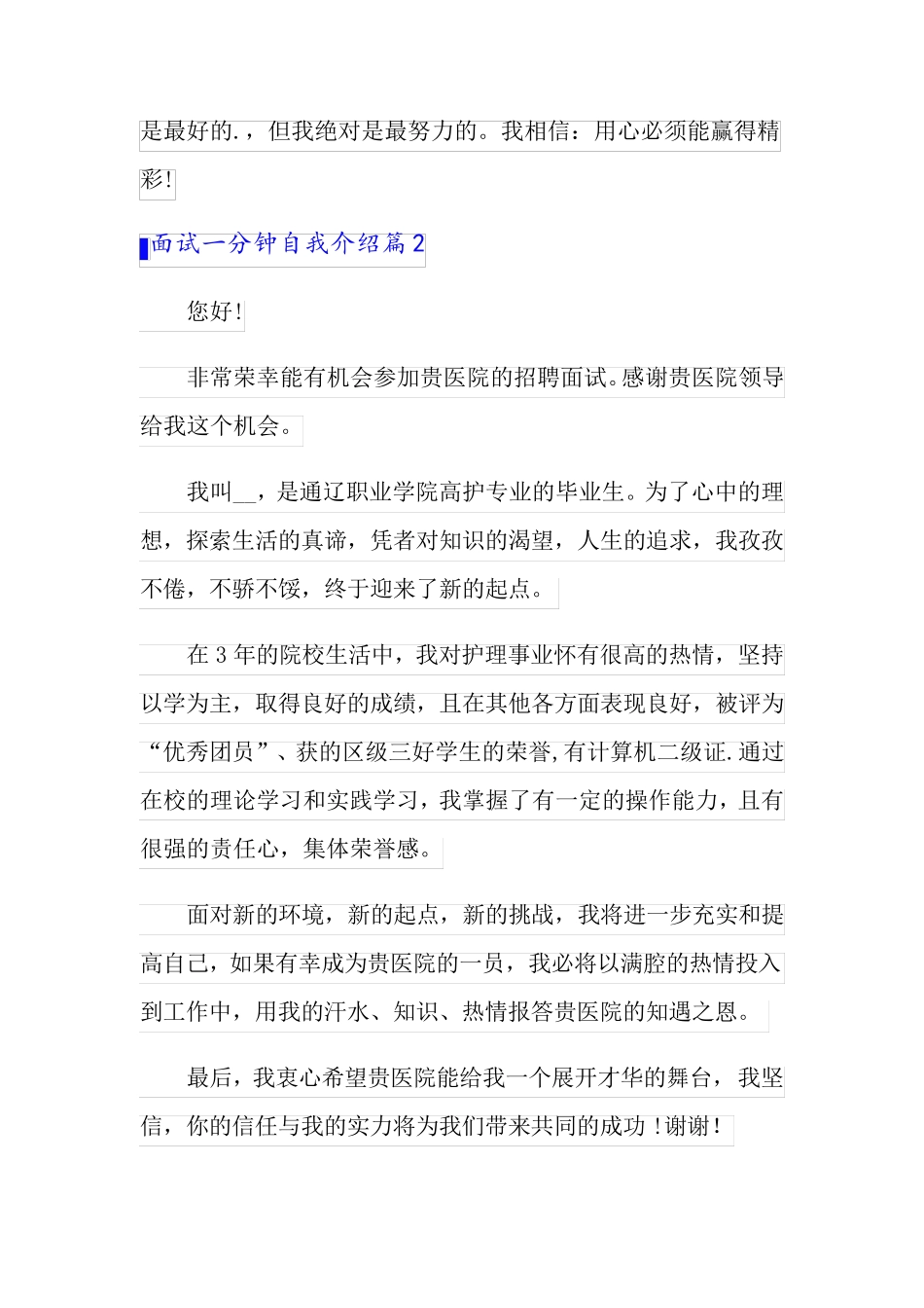 2022年有关面试一分钟自我介绍集锦8篇【精选模板】_第2页