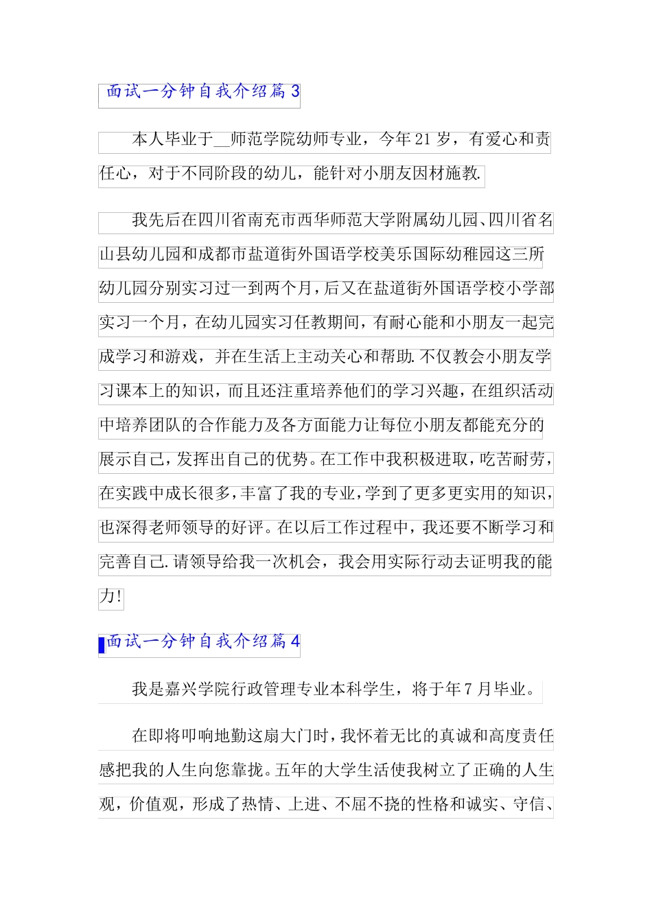 2022年有关面试一分钟自我介绍集锦8篇【精选模板】_第3页