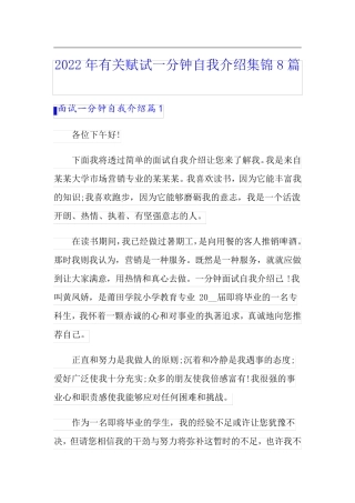 2022年有关面试一分钟自我介绍集锦8篇【精选模板】