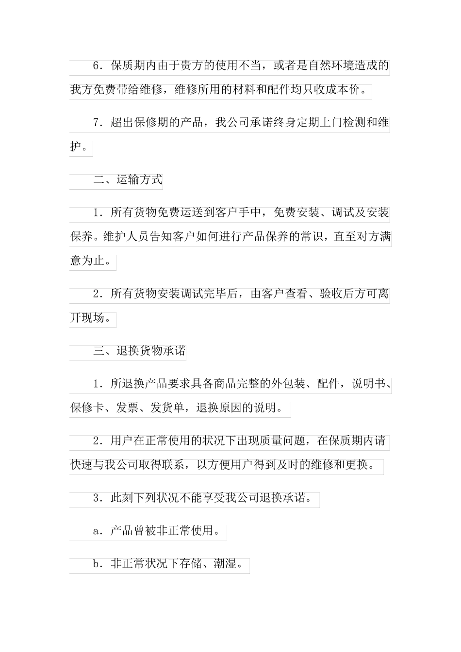 2022年服务承诺书范文汇编十篇_第2页