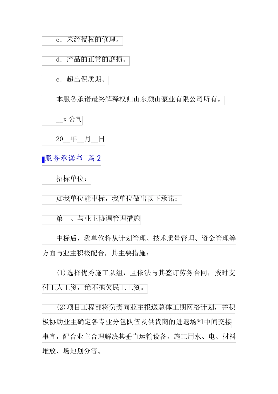 2022年服务承诺书范文汇编十篇_第3页