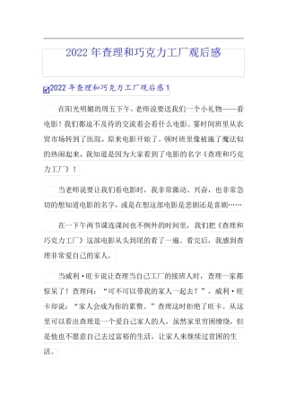 2022年查理和巧克力工厂观后感