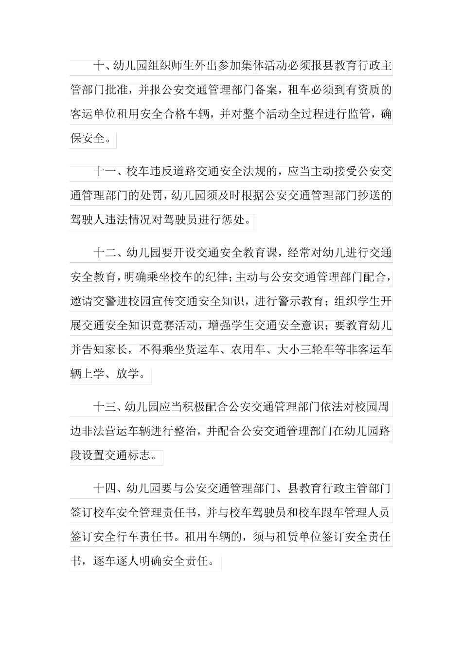 2022年校车管理责任书_第3页