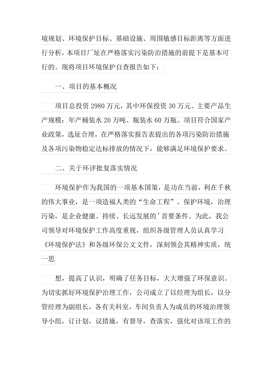 2022年桶装水自查报告_第3页