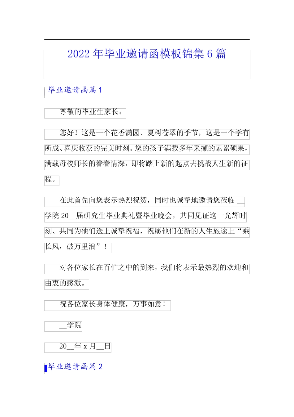2022年毕业邀请函模板锦集6篇_第1页