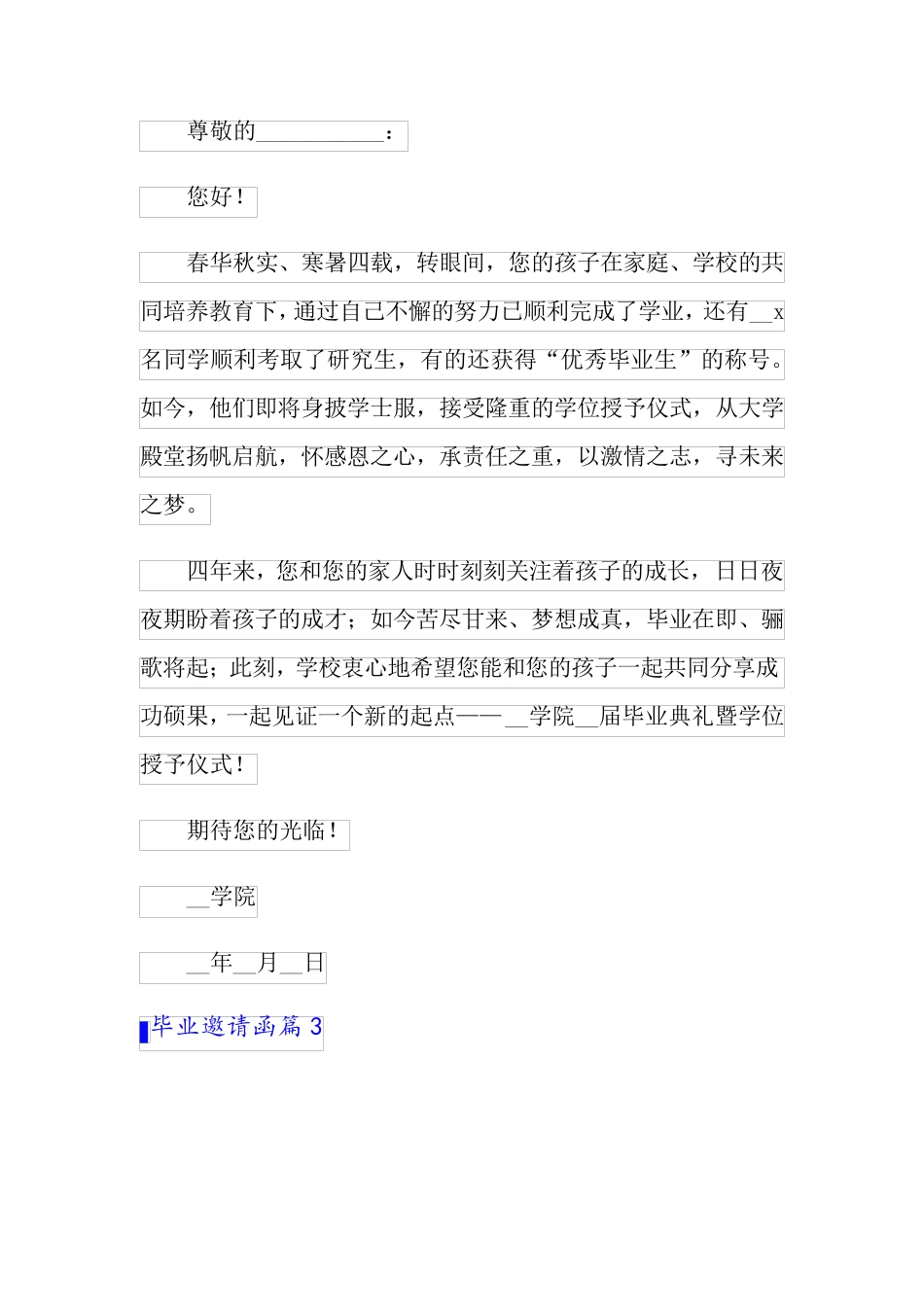 2022年毕业邀请函模板锦集6篇_第2页