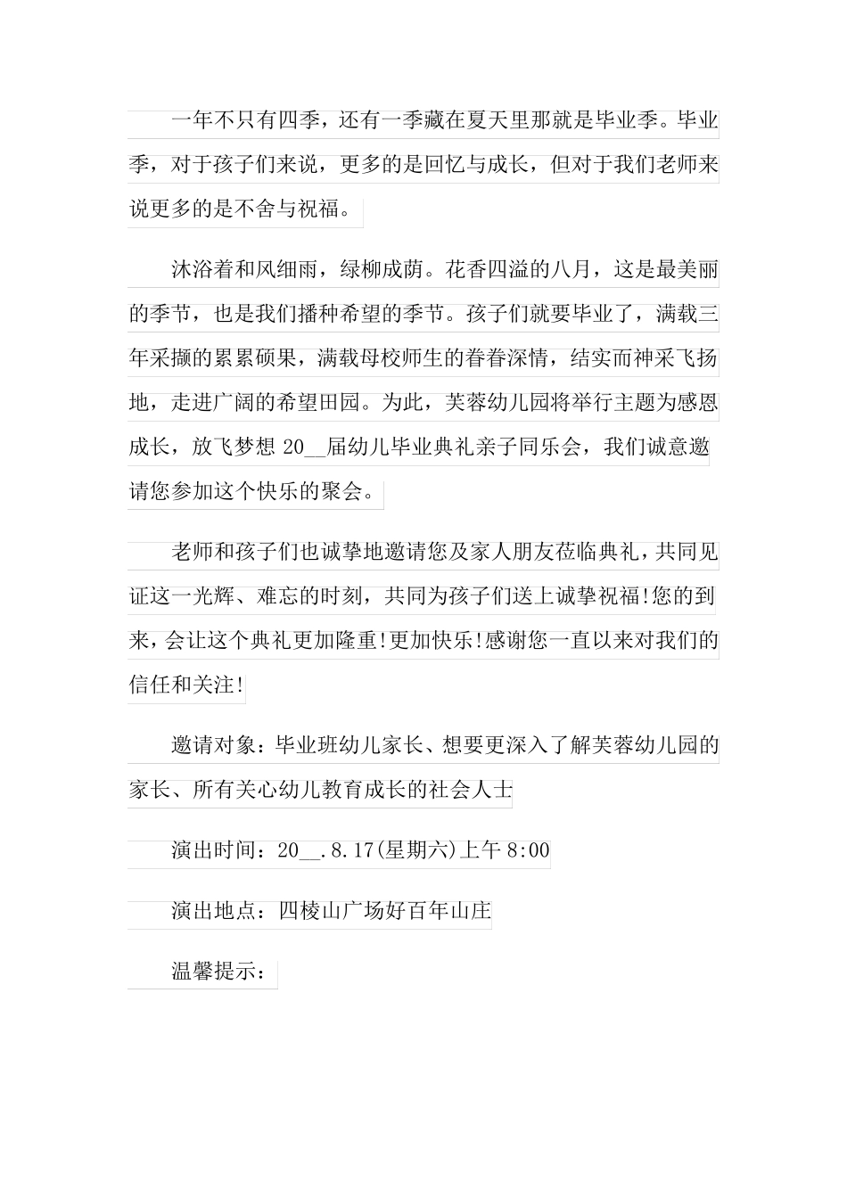 2022年毕业邀请函模板锦集6篇_第3页