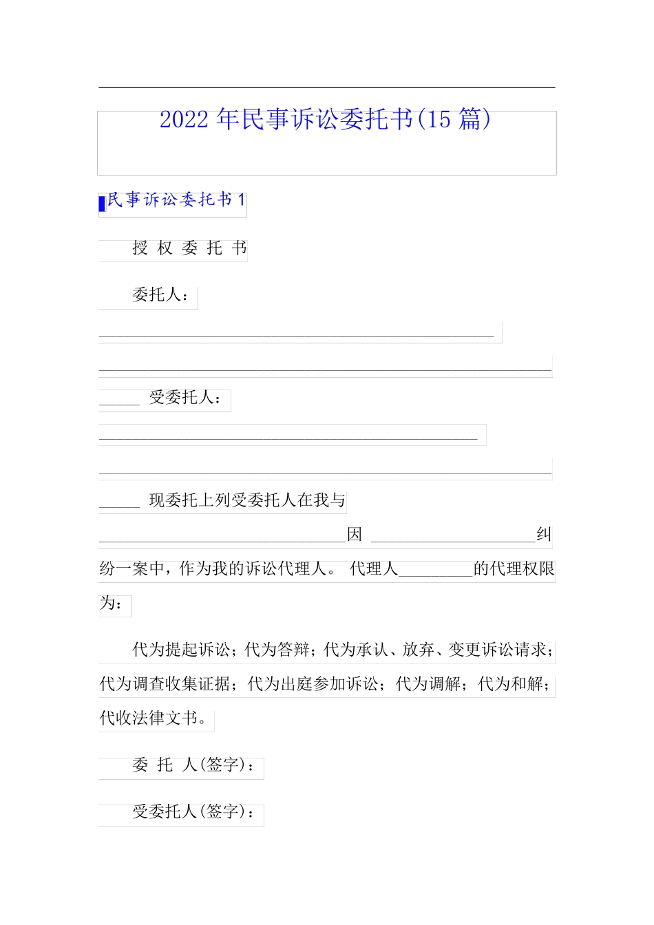 2022年民事诉讼委托书(15篇)_第1页
