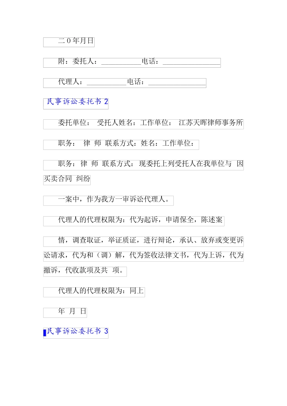 2022年民事诉讼委托书(15篇)_第2页