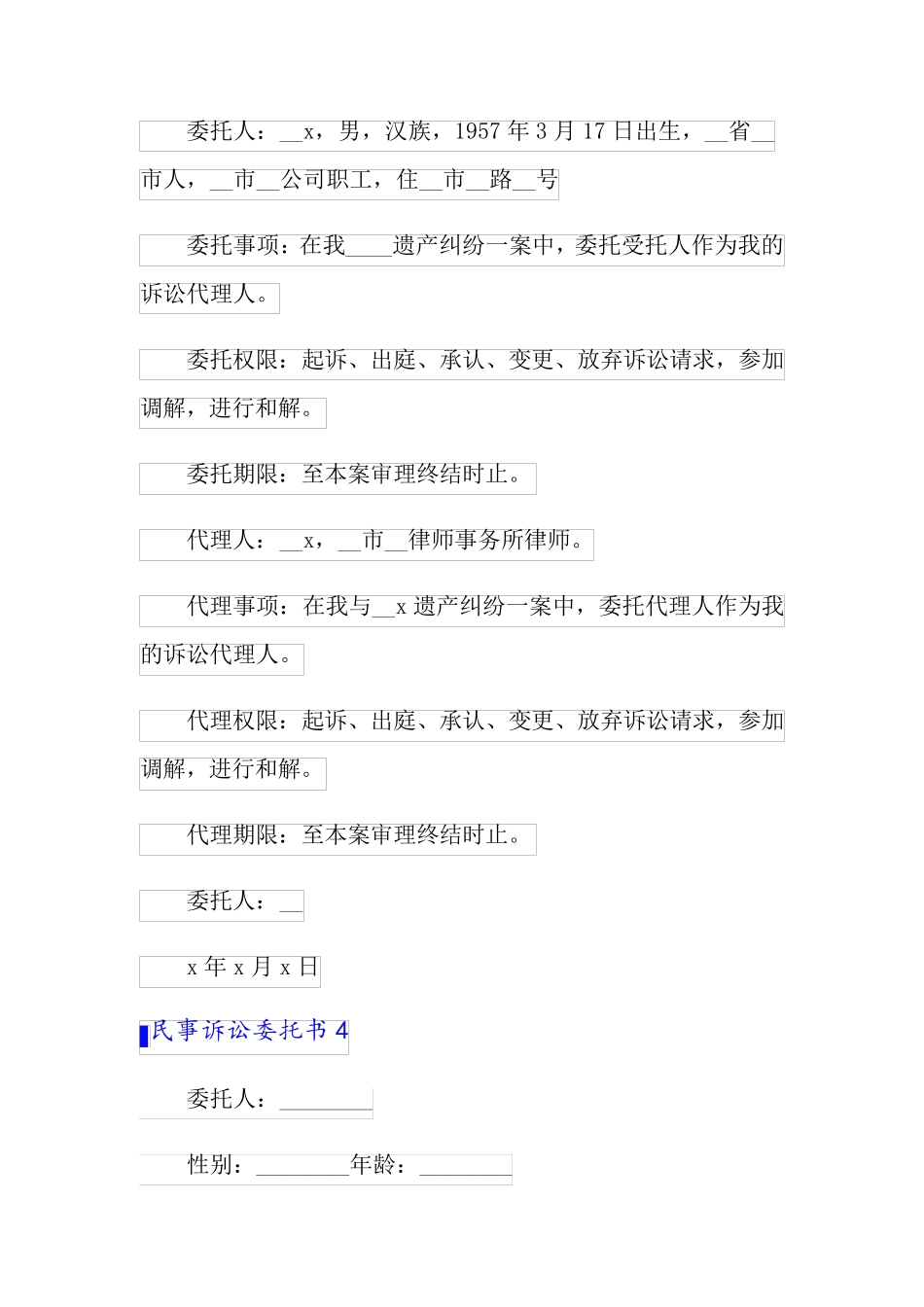 2022年民事诉讼委托书(15篇)_第3页