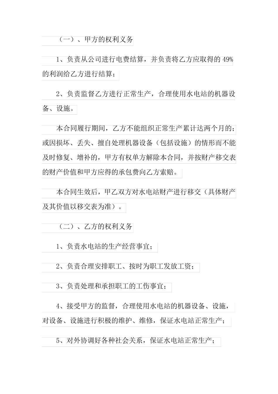 2022年水电站承包合同【精品模板】_第2页