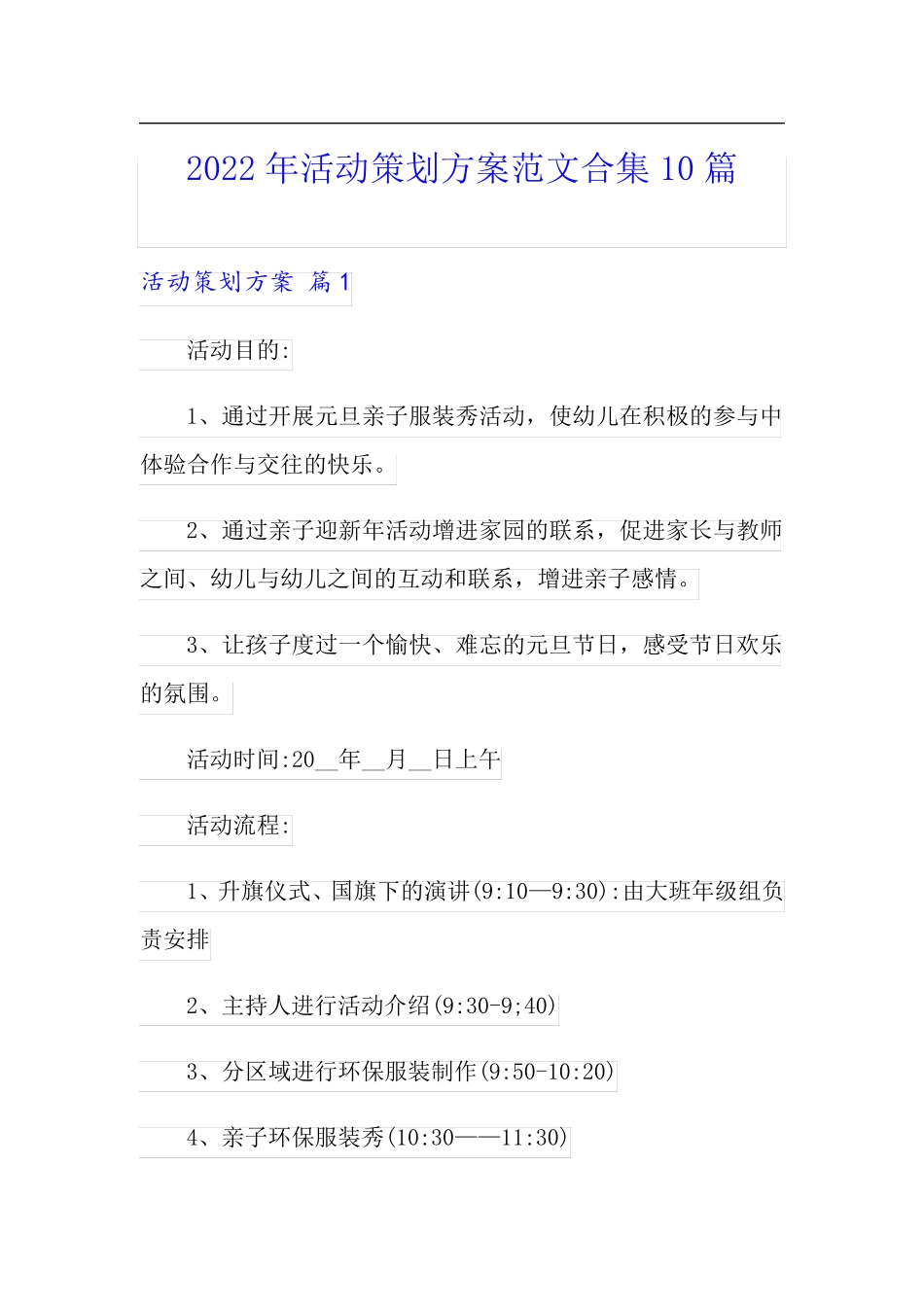 2022年活动策划方案范文合集10篇_第1页