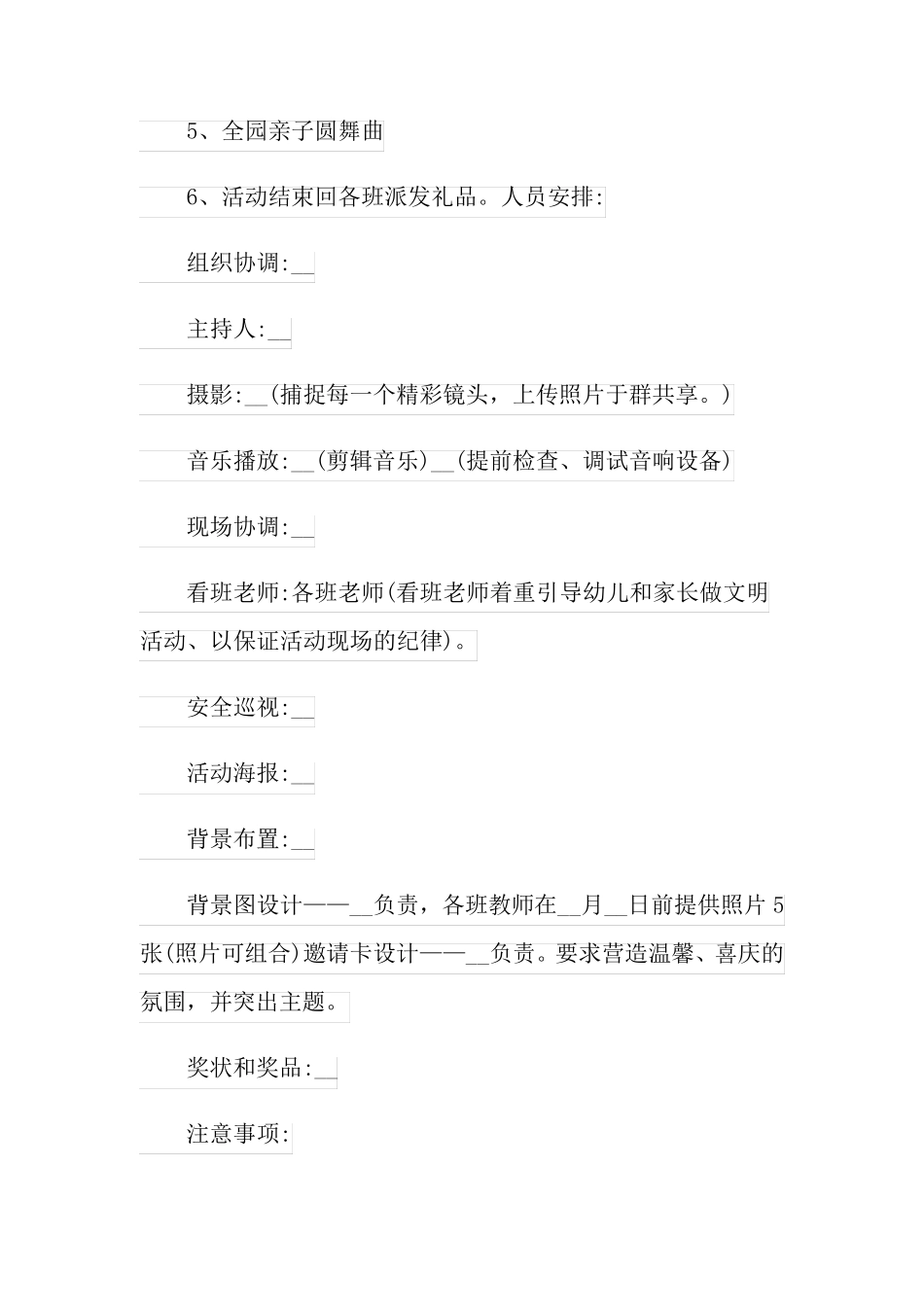 2022年活动策划方案范文合集10篇_第2页