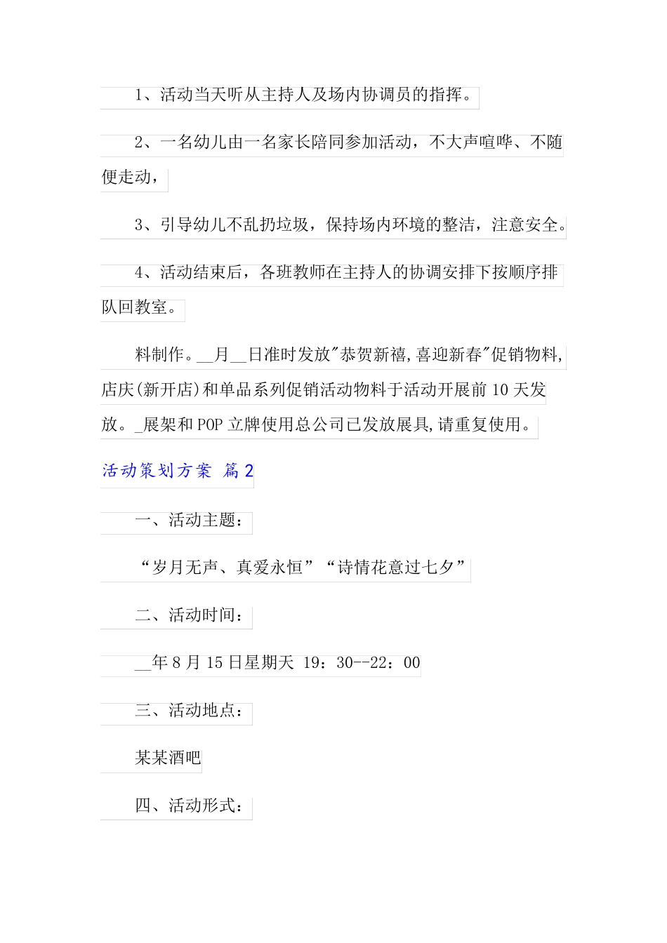 2022年活动策划方案范文合集10篇_第3页
