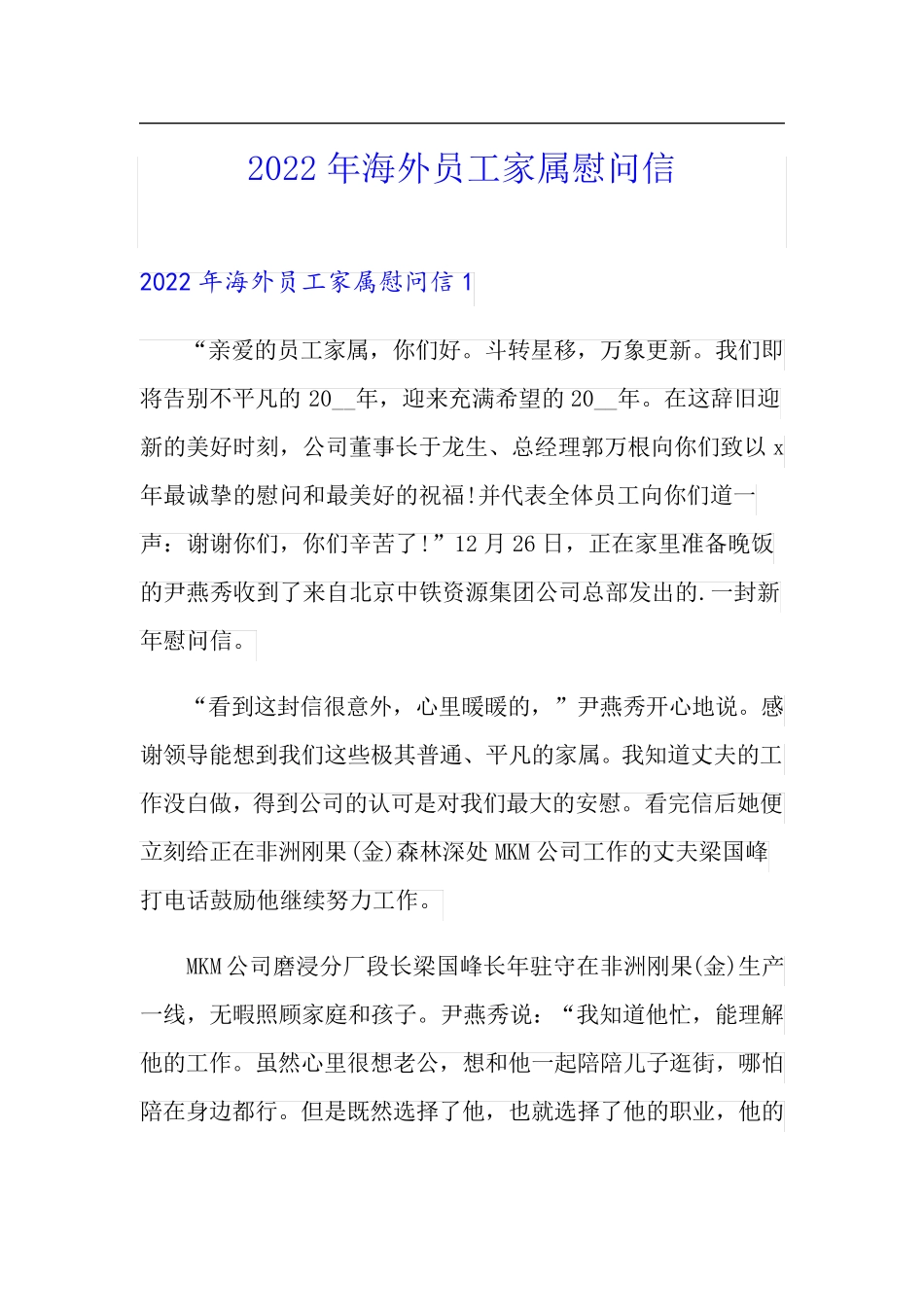 2022年海外员工家属慰问信_第1页