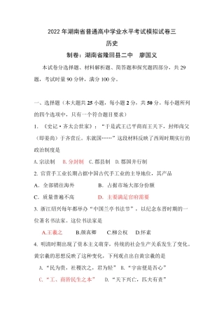 2022年湖南省历史学考仿真模拟模拟试题3
