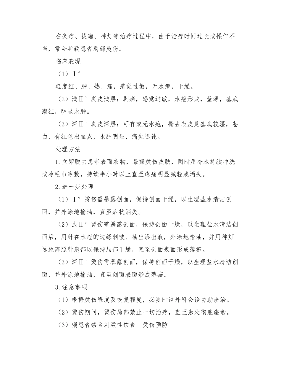 2022年烫伤应急演练方案_第3页