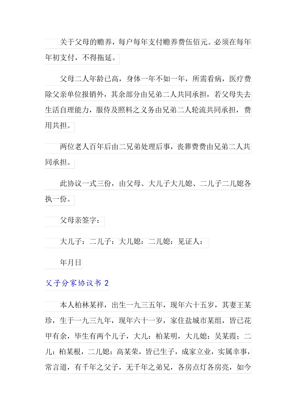 2022年父子分家协议书6篇_第2页