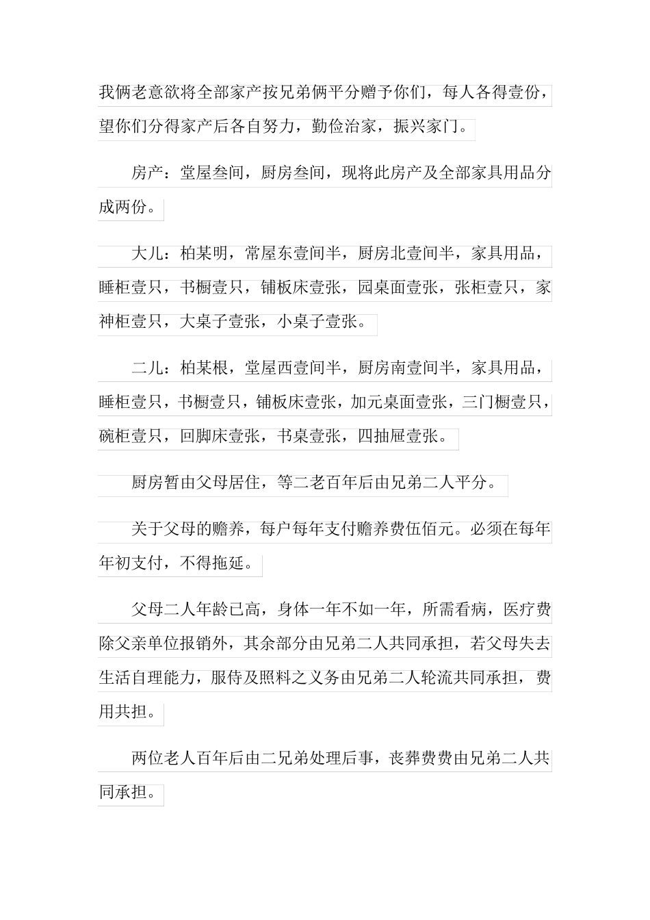 2022年父子分家协议书6篇_第3页