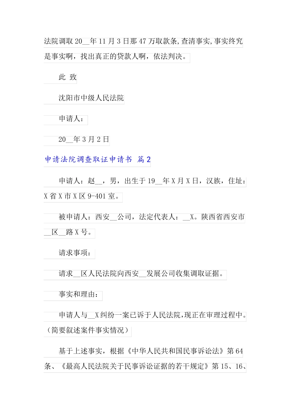 2022年申请法院调查取证申请书模板合集7篇_第2页