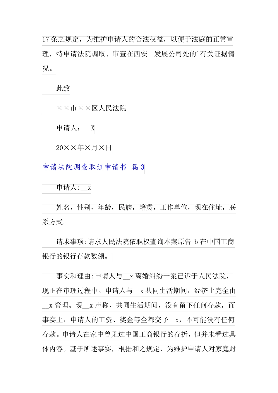 2022年申请法院调查取证申请书模板合集7篇_第3页