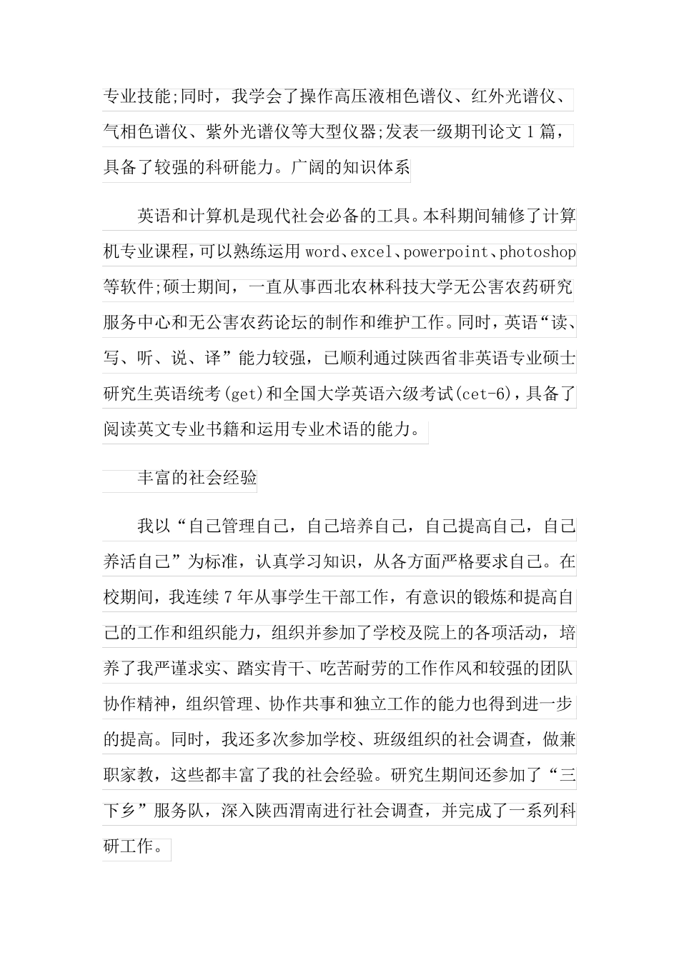 2022年研究生面试自我介绍模板集锦7篇_第2页