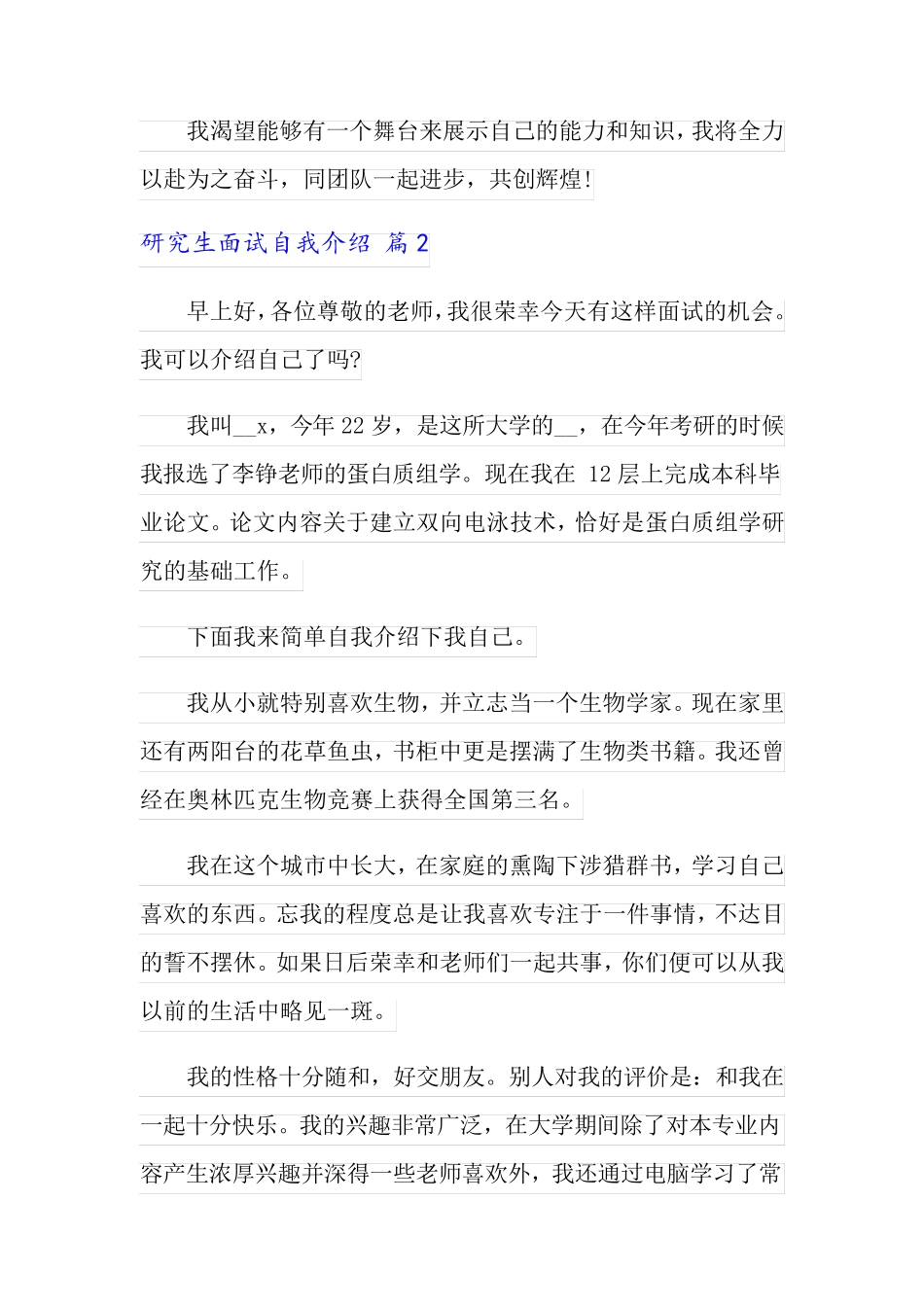 2022年研究生面试自我介绍模板集锦7篇_第3页
