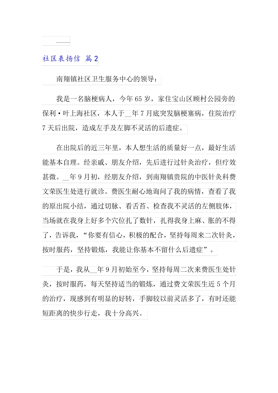 2022年社区表扬信4篇_第2页