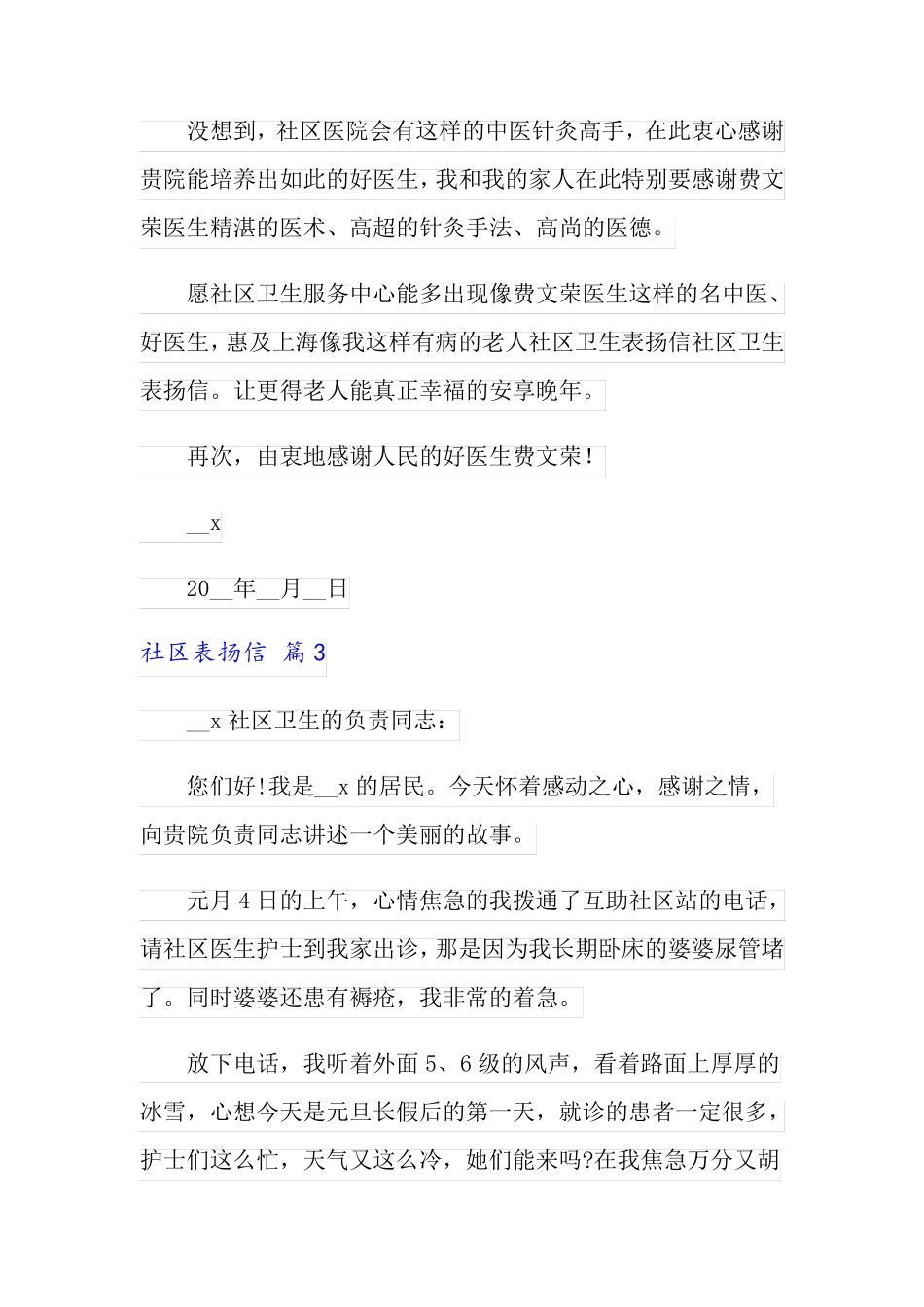 2022年社区表扬信4篇_第3页