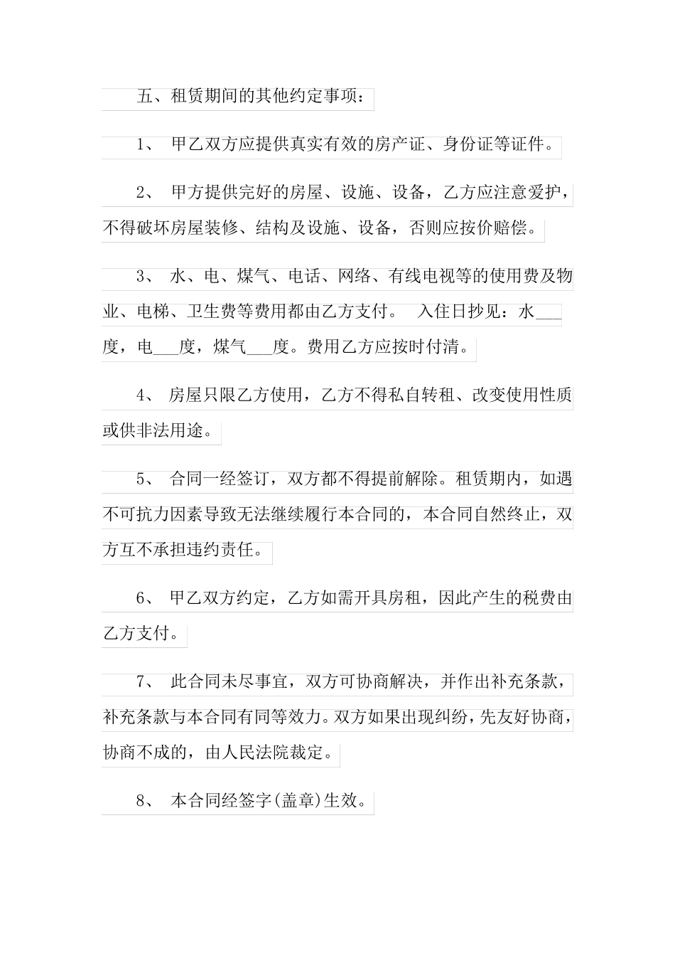 2022年租房合同范本集锦15篇_第2页