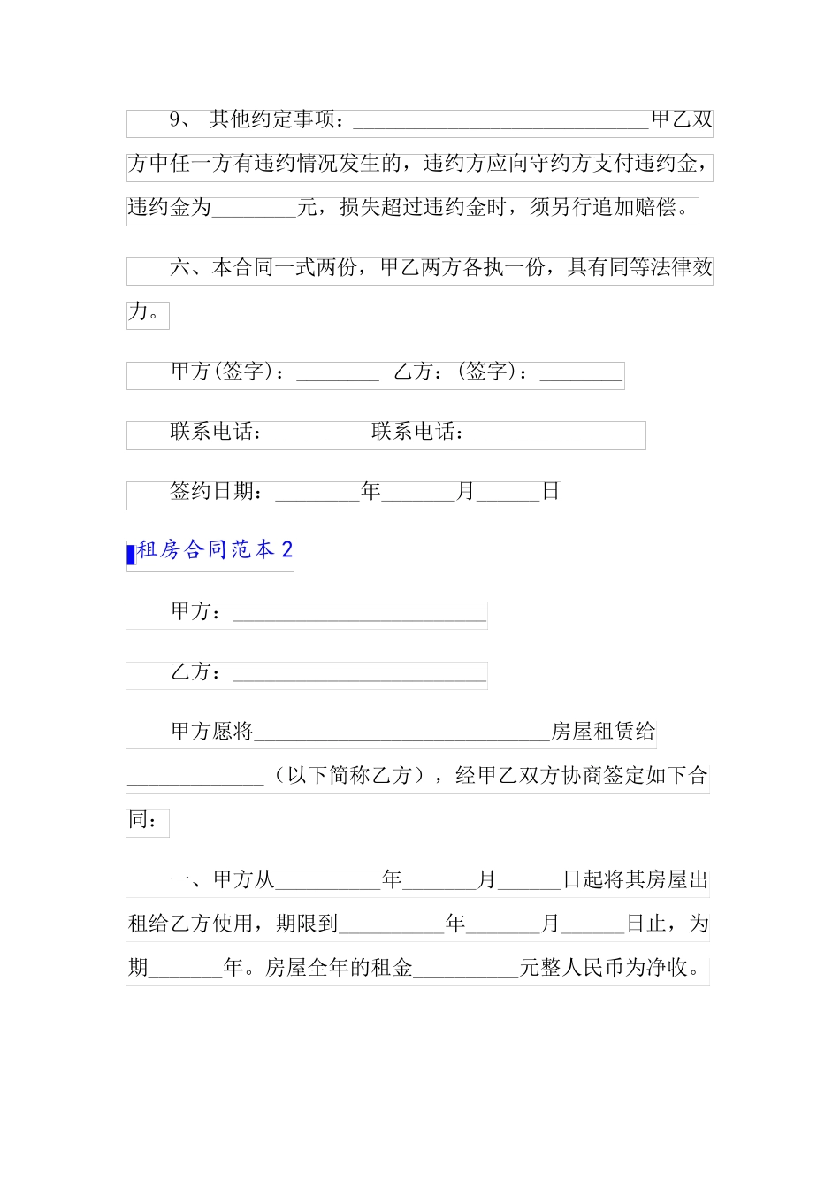 2022年租房合同范本集锦15篇_第3页