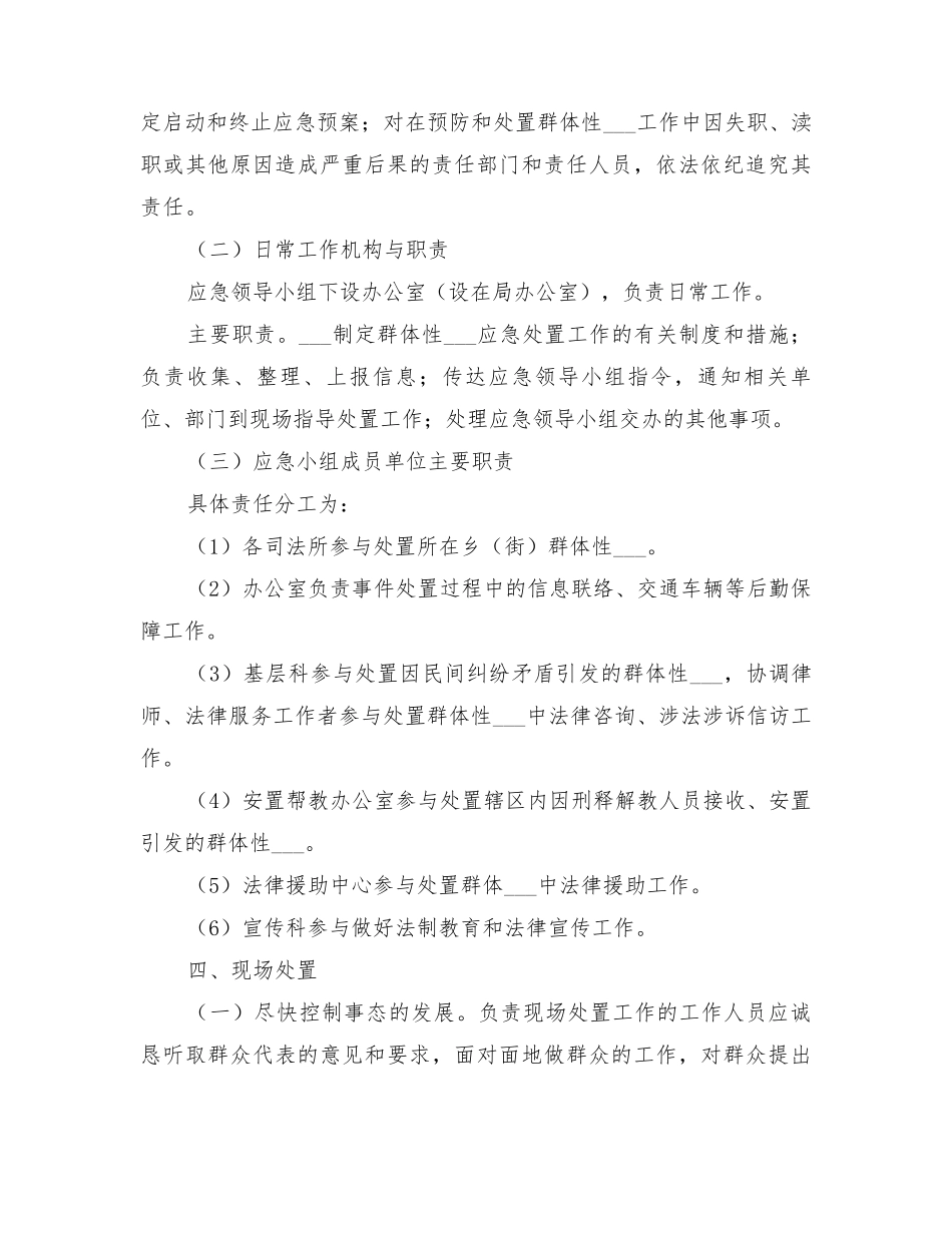 2022年突发性事件或不稳定因素应急处置工作预案范文_第3页