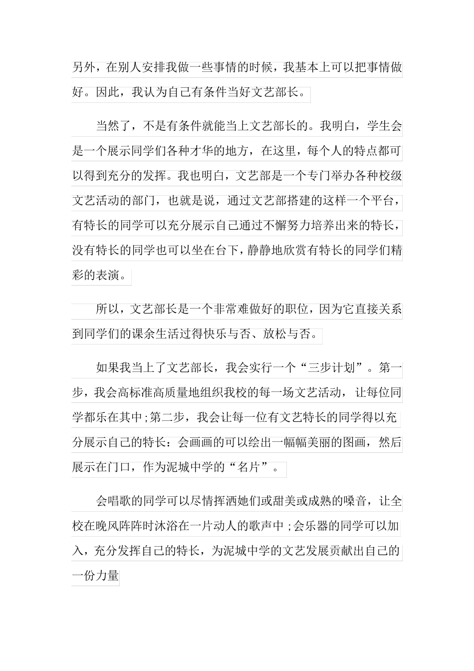 2022年竞选学生会文艺部部长演讲稿8篇_第2页