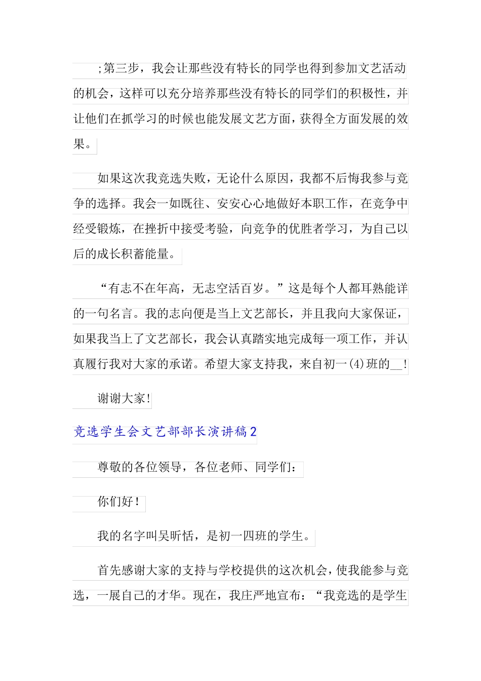 2022年竞选学生会文艺部部长演讲稿8篇_第3页