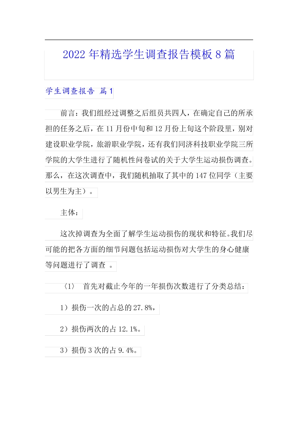 2022年精选学生调查报告模板8篇_第1页