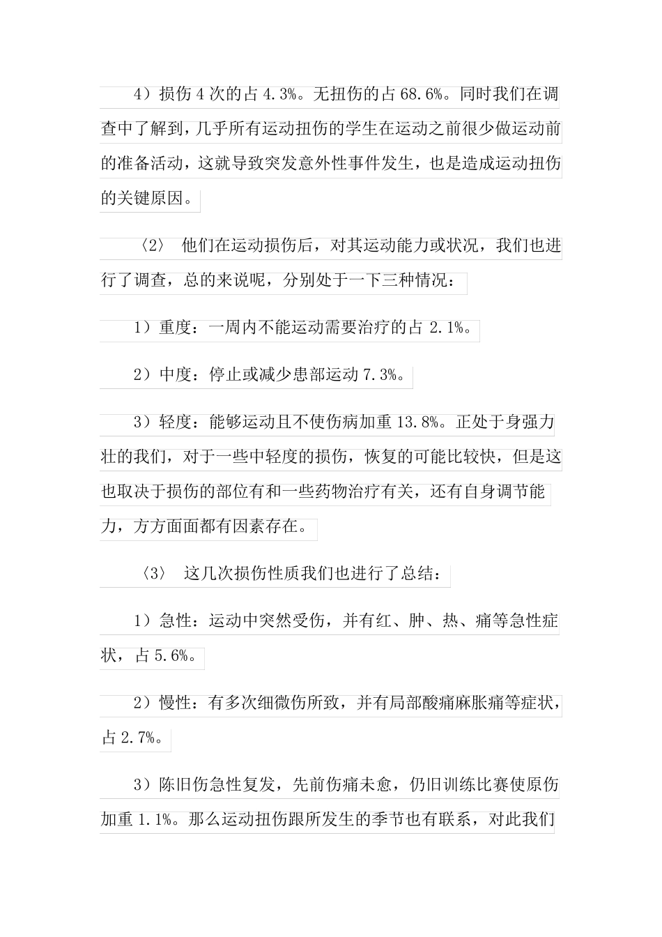 2022年精选学生调查报告模板8篇_第2页