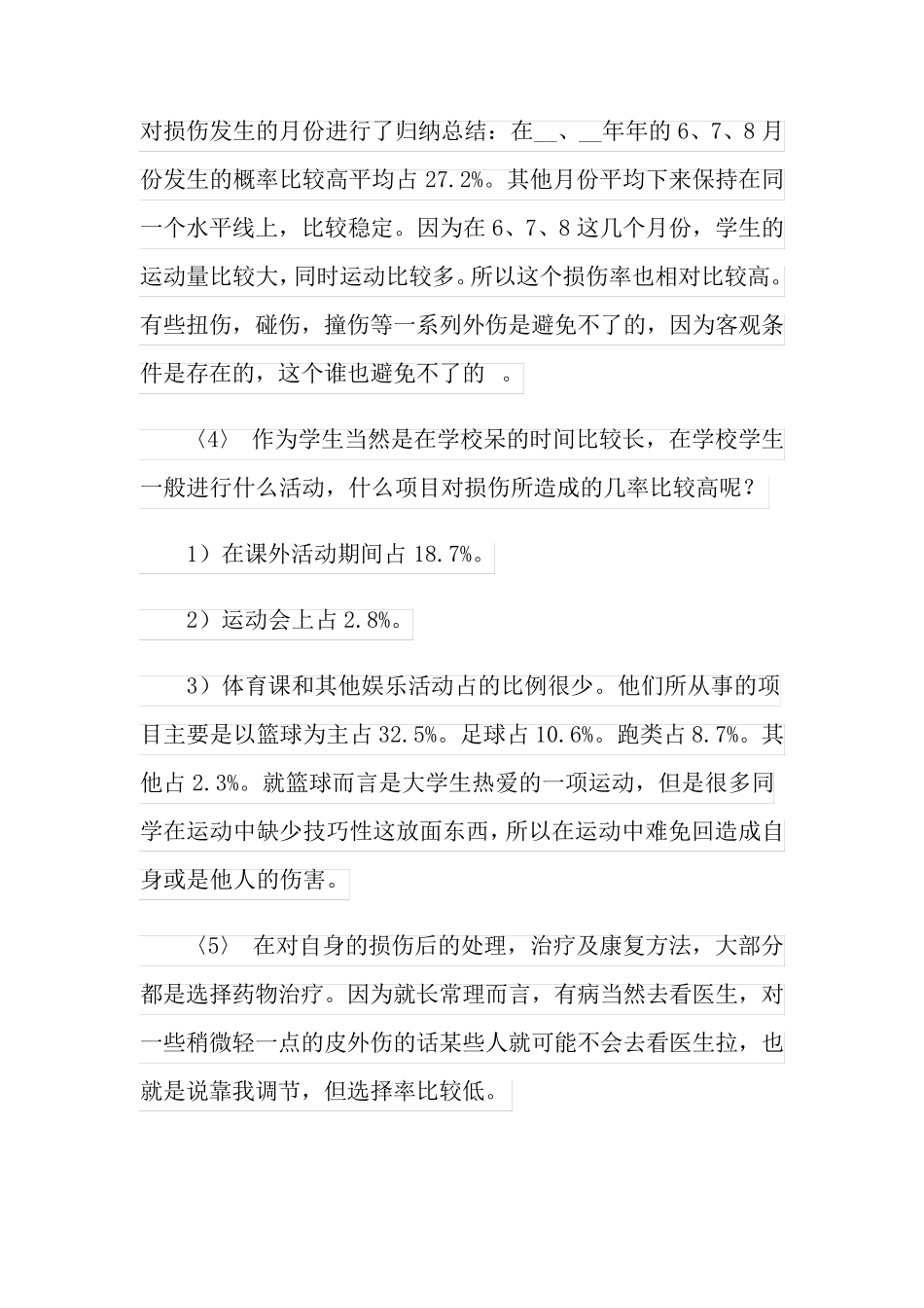 2022年精选学生调查报告模板8篇_第3页