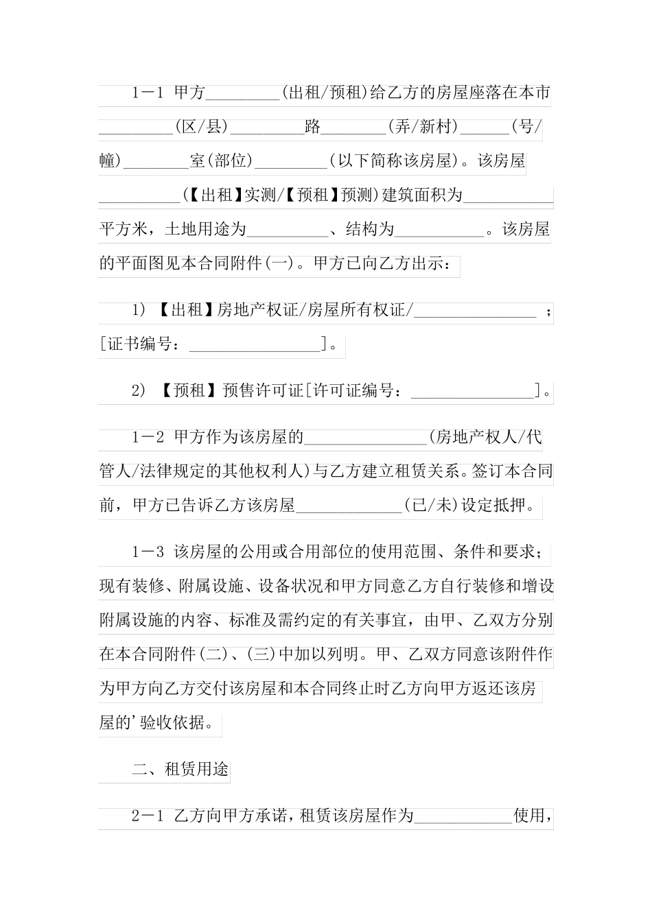 2022年精选房屋租赁合同范文集合五篇_第2页