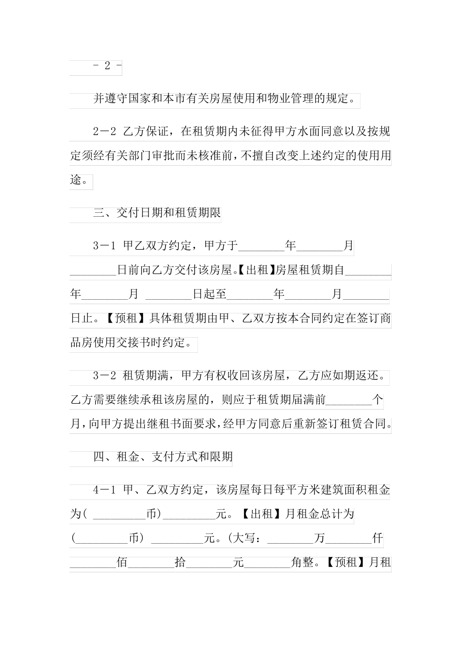 2022年精选房屋租赁合同范文集合五篇_第3页